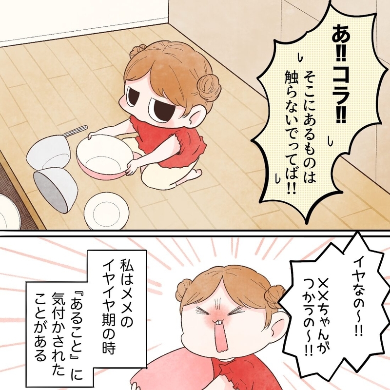 なんでダメなの!? 娘のイヤイヤ期で気づいた私の思い込み【母と娘のイヤイヤ記 Vol.7】