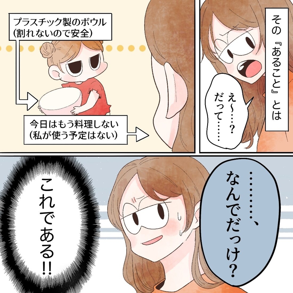 なんでダメなの!? 娘のイヤイヤ期で気づいた私の思い込み【母と娘のイヤイヤ記 Vol.7】
