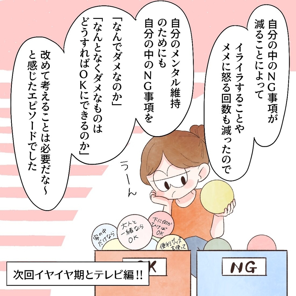 なんでダメなの!? 娘のイヤイヤ期で気づいた私の思い込み【母と娘のイヤイヤ記 Vol.7】