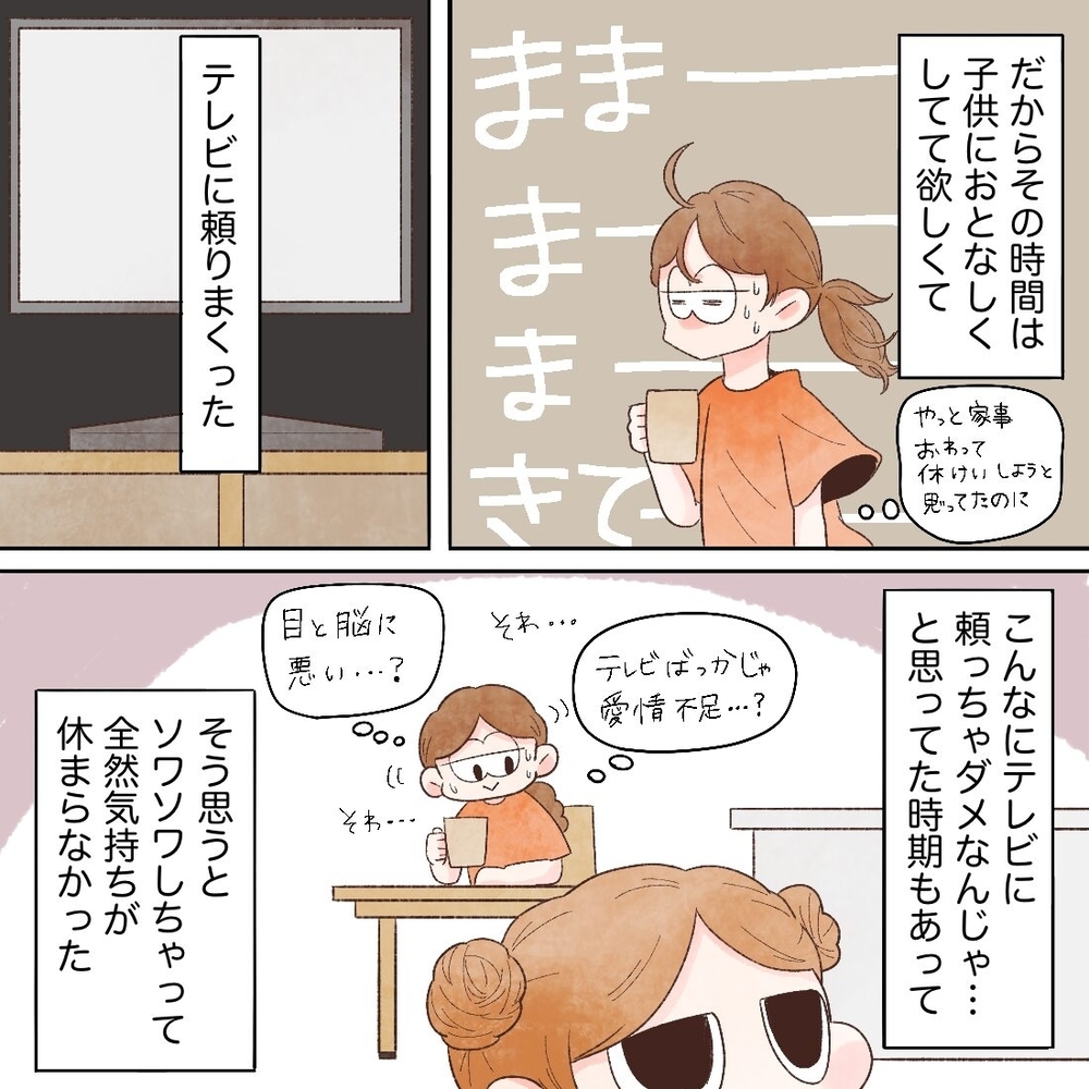 子どもにテレビはNG？ 罪悪感を持っていた私が考えを改めたキッカケ【母と娘のイヤイヤ記 Vol.8】