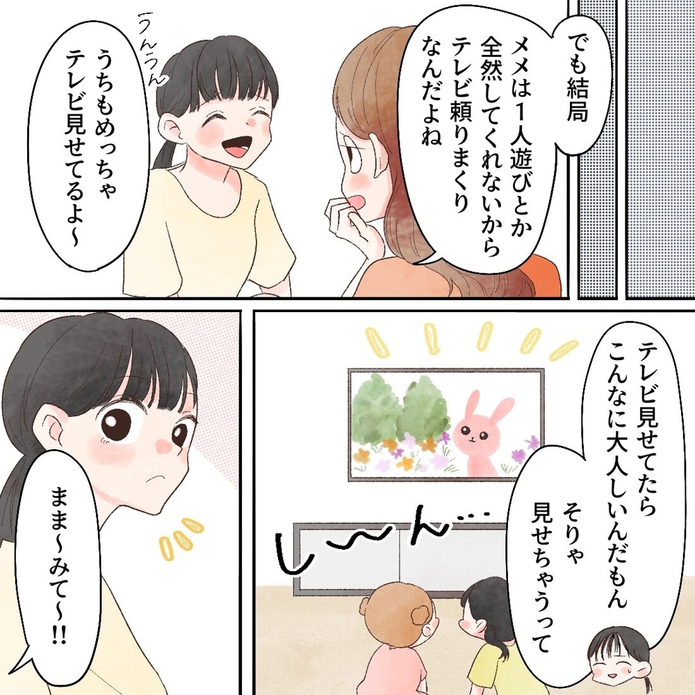 子どもにテレビはNG？ 罪悪感を持っていた私が考えを改めたキッカケ【母と娘のイヤイヤ記 Vol.8】