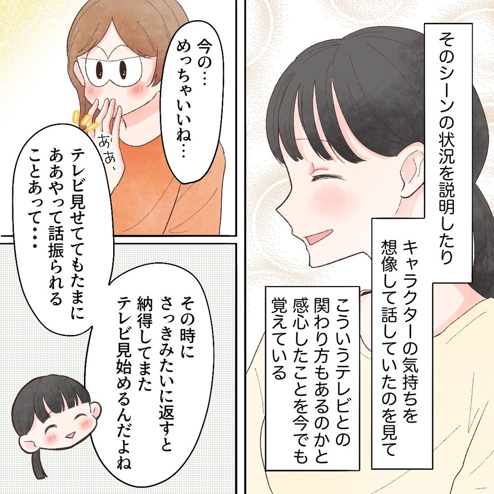 子どもにテレビはNG？ 罪悪感を持っていた私が考えを改めたキッカケ【母と娘のイヤイヤ記 Vol.8】