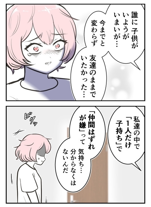 大人になると“合わなくなる”のは当然！　それでも友だちでいたいなら【産んだら幸せになると思ってた Vol.32】