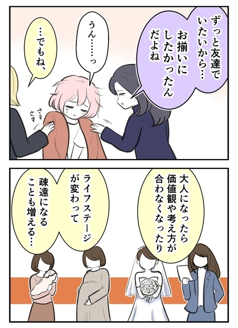 大人になると“合わなくなる”のは当然！　それでも友だちでいたいなら【産んだら幸せになると思ってた Vol.32】