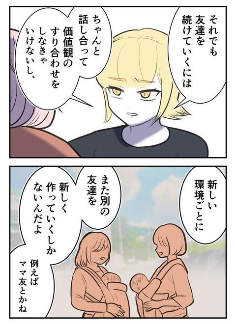 大人になると“合わなくなる”のは当然！　それでも友だちでいたいなら【産んだら幸せになると思ってた Vol.32】