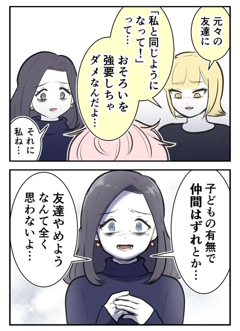 大人になると“合わなくなる”のは当然！　それでも友だちでいたいなら【産んだら幸せになると思ってた Vol.32】