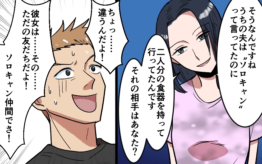 修羅場の家族キャンプ！言い訳を並べる夫に下される容赦なき鉄槌 ＜夫がキャンプに行く理由 9話＞【うちのダメ夫 まんが】