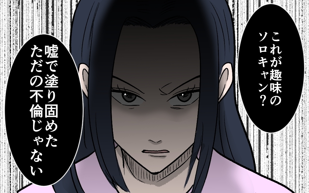 居場所を壊したのは夫自身…家族からの解放が意味するものは＜夫がキャンプに行く理由 10話＞【うちのダメ夫 まんが】