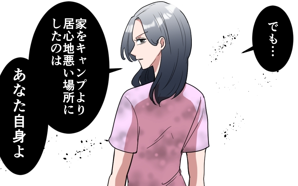 居場所を壊したのは夫自身…家族からの解放が意味するものは＜夫がキャンプに行く理由 10話＞【うちのダメ夫 まんが】