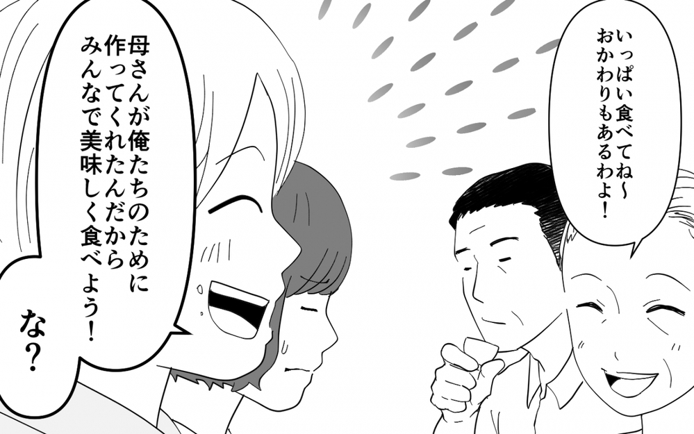 満腹でも義母の料理を押し付ける夫…見かねた義父がまさかの一言!?＜義母のメシがまずい 7話＞【義父母がシンドイんです！ まんが】
