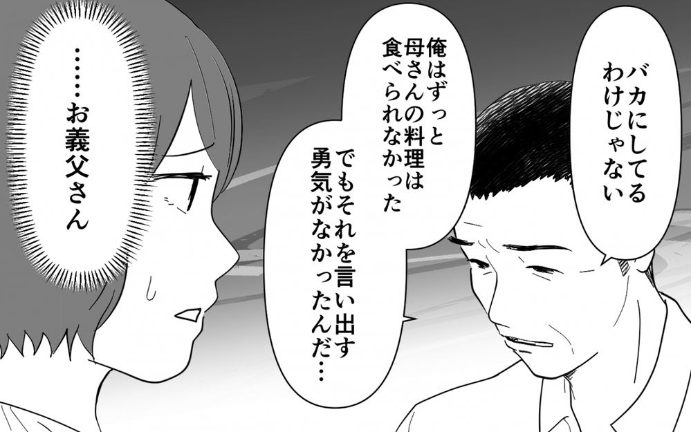 満腹でも義母の料理を押し付ける夫…見かねた義父がまさかの一言!?＜義母のメシがまずい 7話＞【義父母がシンドイんです！ まんが】