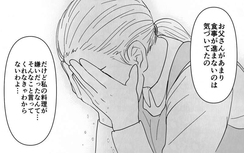 「私は母みたいにはならない」義母が濃い味にこだわる理由が明らかに！＜義母のメシがまずい 8話＞【まんが】