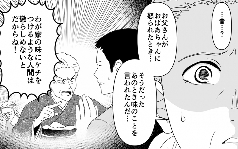 「私は母みたいにはならない」義母が濃い味にこだわる理由が明らかに！＜義母のメシがまずい 8話＞【まんが】