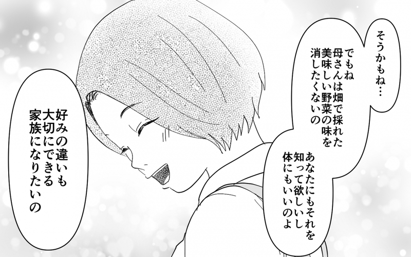 「私は母みたいにはならない」義母が濃い味にこだわる理由が明らかに！＜義母のメシがまずい 8話＞【まんが】