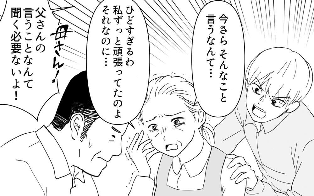 「私は母みたいにはならない」義母が濃い味にこだわる理由が明らかに！＜義母のメシがまずい 8話＞【義父母がシンドイんです！ まんが】