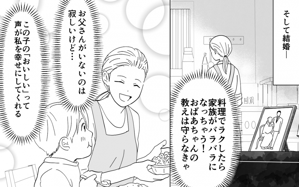 「私は母みたいにはならない」義母が濃い味にこだわる理由が明らかに！＜義母のメシがまずい 8話＞【義父母がシンドイんです！ まんが】