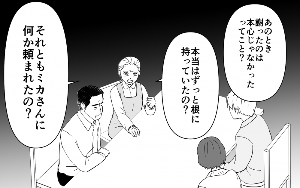 義実家の味を継げないヤツはいらない!? 義母を守りたい夫の暴言に妻は…＜義母のメシがまずい 9話＞【義父母がシンドイんです！ まんが】