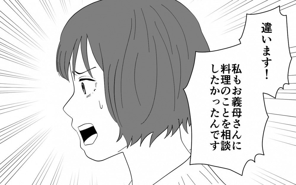 義実家の味を継げないヤツはいらない!? 義母を守りたい夫の暴言に妻は…＜義母のメシがまずい 9話＞【義父母がシンドイんです！ まんが】