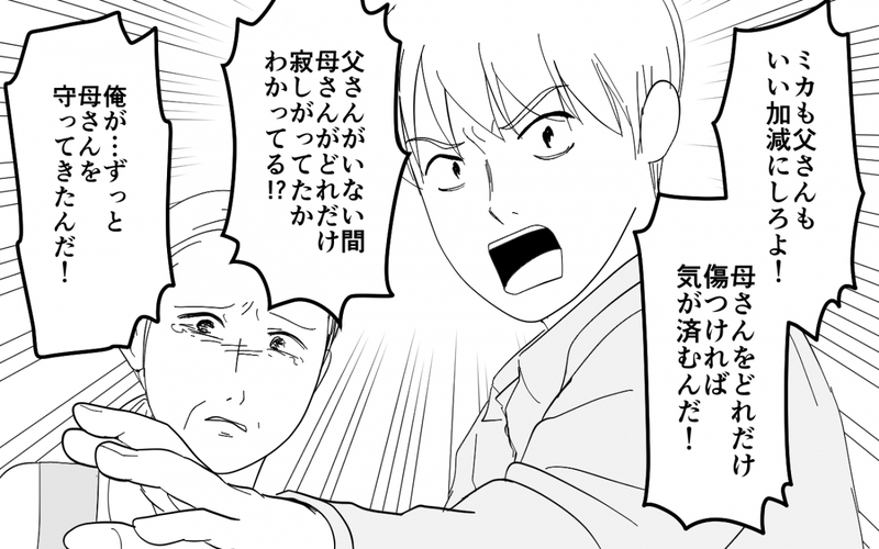 義実家の味を継げないヤツはいらない!? 義母を守りたい夫の暴言に妻は…＜義母のメシがまずい 9話＞【まんが】