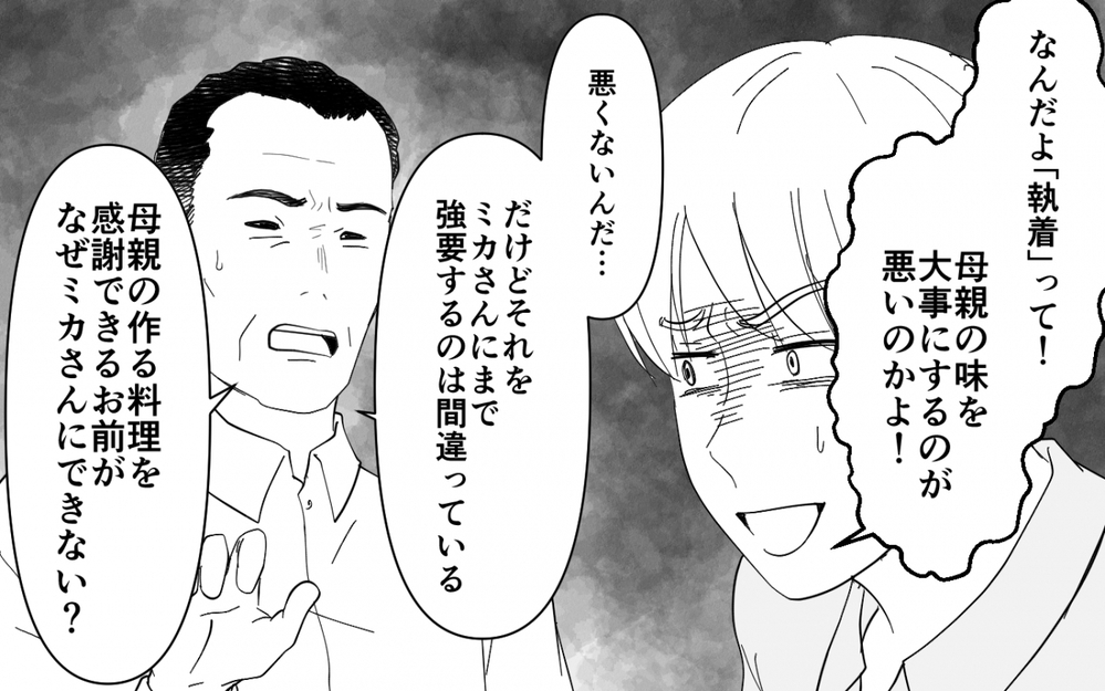 義実家の味を継げないヤツはいらない!? 義母を守りたい夫の暴言に妻は…＜義母のメシがまずい 9話＞【義父母がシンドイんです！ まんが】