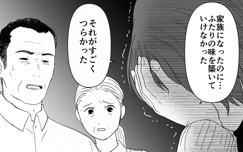 義実家の味を継げないヤツはいらない!? 義母を守りたい夫の暴言に妻は…＜義母のメシがまずい 9話＞【まんが】