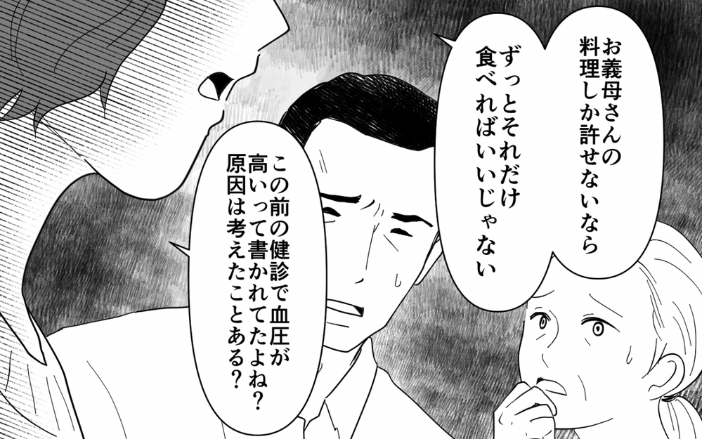 最後まで変わらない夫に離婚宣告！ 味覚が合わない夫婦の選んだ未来は…＜義母のメシがまずい 10話＞【義父母がシンドイんです！ まんが】