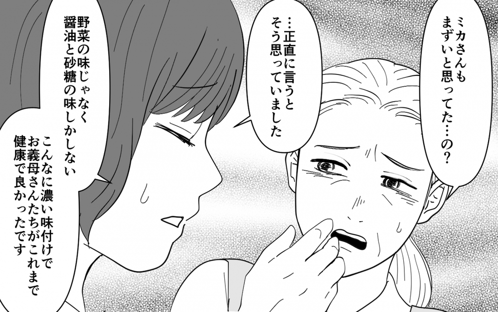 最後まで変わらない夫に離婚宣告！ 味覚が合わない夫婦の選んだ未来は…＜義母のメシがまずい 10話＞【義父母がシンドイんです！ まんが】