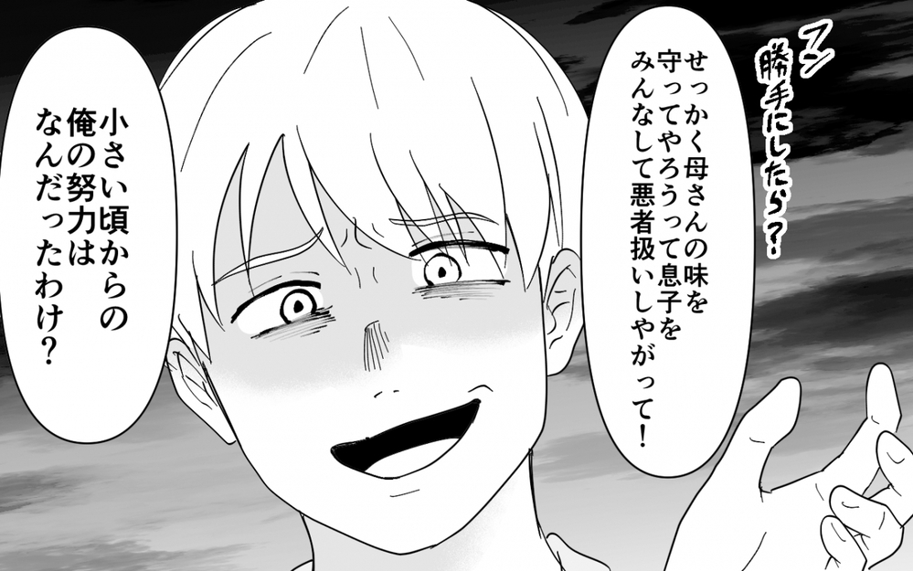 最後まで変わらない夫に離婚宣告！ 味覚が合わない夫婦の選んだ未来は…＜義母のメシがまずい 10話＞【義父母がシンドイんです！ まんが】