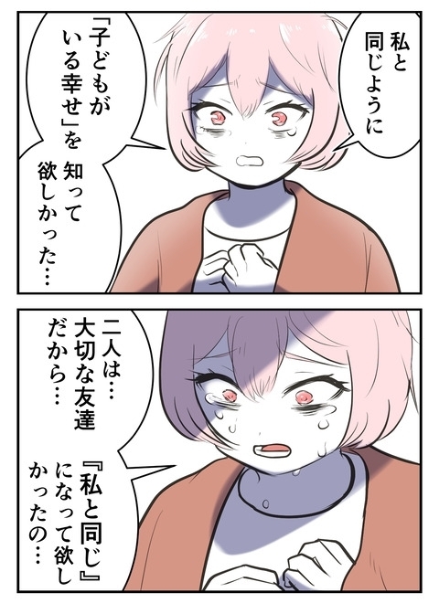 「大切だから“同じ”に…」自分の幸せが他人の幸せという思い込みがうんだ悲劇【産んだら幸せになると思ってた Vol.33】