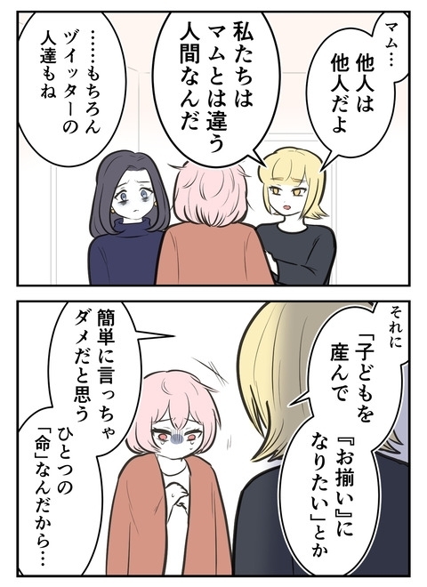 「大切だから“同じ”に…」自分の幸せが他人の幸せという思い込みがうんだ悲劇【産んだら幸せになると思ってた Vol.33】