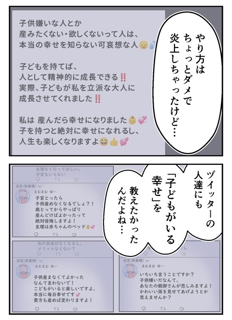 「大切だから“同じ”に…」自分の幸せが他人の幸せという思い込みがうんだ悲劇【産んだら幸せになると思ってた Vol.33】