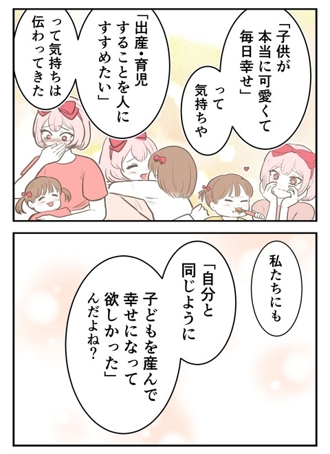 「大切だから“同じ”に…」自分の幸せが他人の幸せという思い込みがうんだ悲劇【産んだら幸せになると思ってた Vol.33】