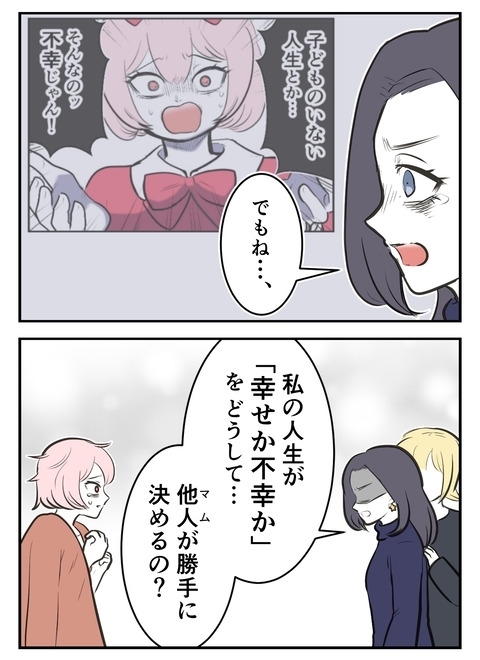 「大切だから“同じ”に…」自分の幸せが他人の幸せという思い込みがうんだ悲劇【産んだら幸せになると思ってた Vol.33】