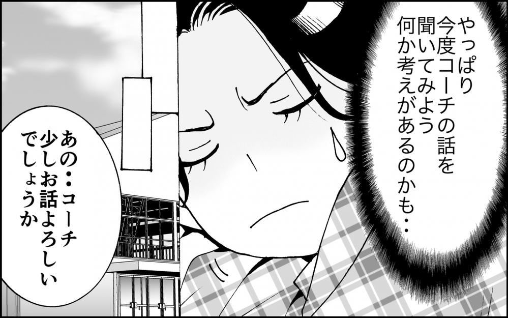 突然モンペ扱い…？　話を聞いてくれないコーチの冷たい一言＜出しゃばりモンスター母降臨 4話＞【非常識な人たち まんが】