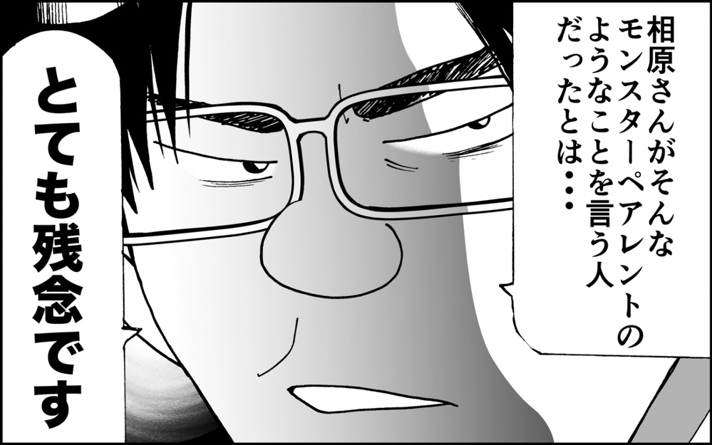 突然モンペ扱い…？　話を聞いてくれないコーチの冷たい一言＜出しゃばりモンスター母降臨 4話＞【非常識な人たち まんが】