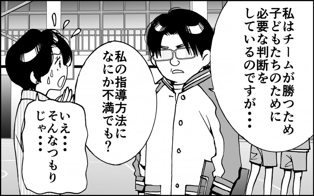 なぜあの人がマネージャーに？　理不尽なコーチの判断と広がる不信感＜出しゃばりモンスター母降臨 5話＞【非常識な人たち まんが】
