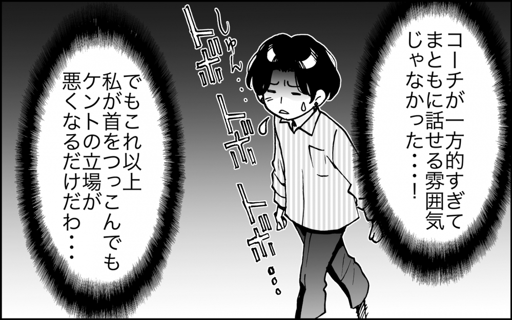 なぜあの人がマネージャーに？　理不尽なコーチの判断と広がる不信感＜出しゃばりモンスター母降臨 5話＞【非常識な人たち まんが】
