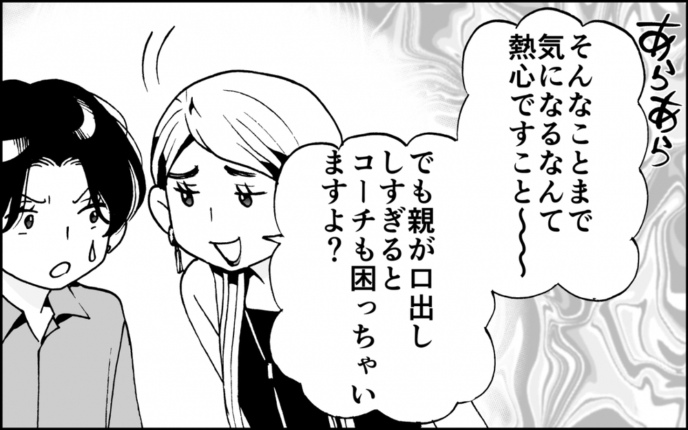 なぜそこまで？コーチに取り入るママの矛先は私へ…＜出しゃばりモンスター母降臨 6話＞【非常識な人たち まんが】
