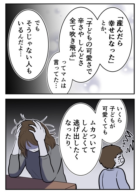 ”自分の普通”を押し付けないこと…仲直りの条件【産んだら幸せになると思ってた Vol.34】
