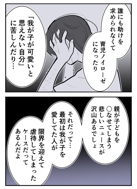 ”自分の普通”を押し付けないこと…仲直りの条件【産んだら幸せになると思ってた Vol.34】
