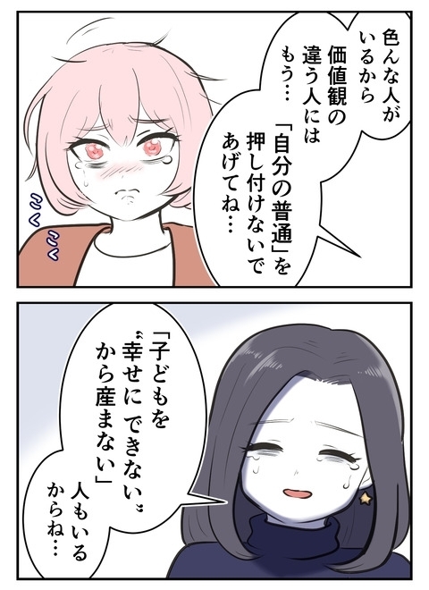 ”自分の普通”を押し付けないこと…仲直りの条件【産んだら幸せになると思ってた Vol.34】