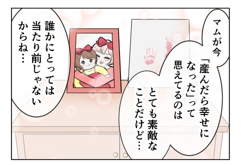 ”自分の普通”を押し付けないこと…仲直りの条件【産んだら幸せになると思ってた Vol.34】