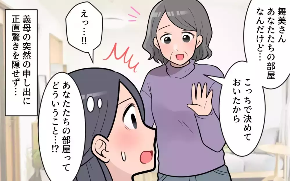 妻には一切相談なし!? 【勝手に義父母との同居を決められたエピソード】2選～読者「別れるしかない」