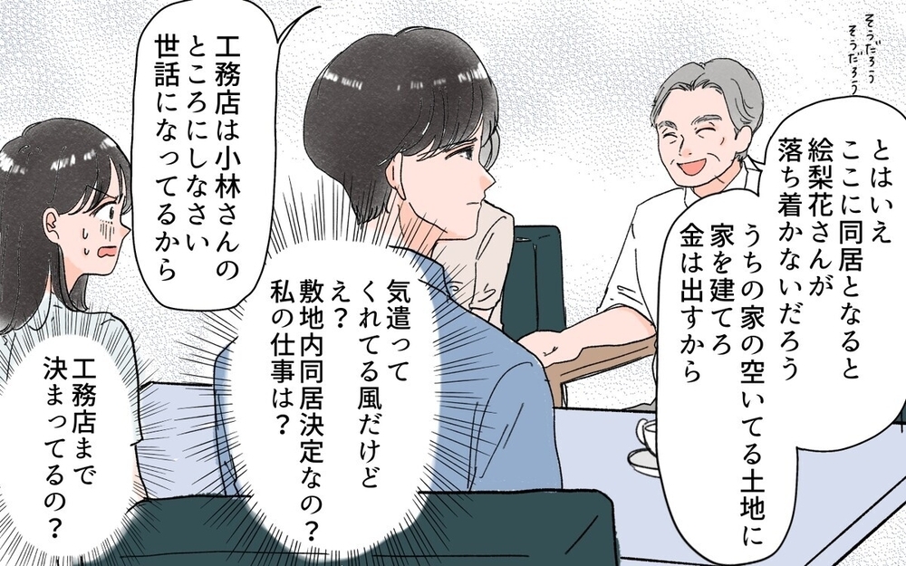 妻には一切相談なし!? 【勝手に義父母との同居を決められたエピソード】2選～読者「別れるしかない」