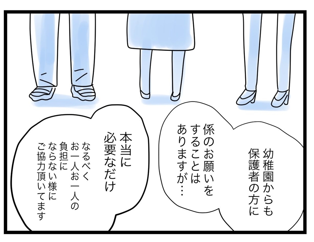 連絡係がママ友を追いつめていた？ 先生の指摘にドキッ【私たちの連絡係さん Vol.33】