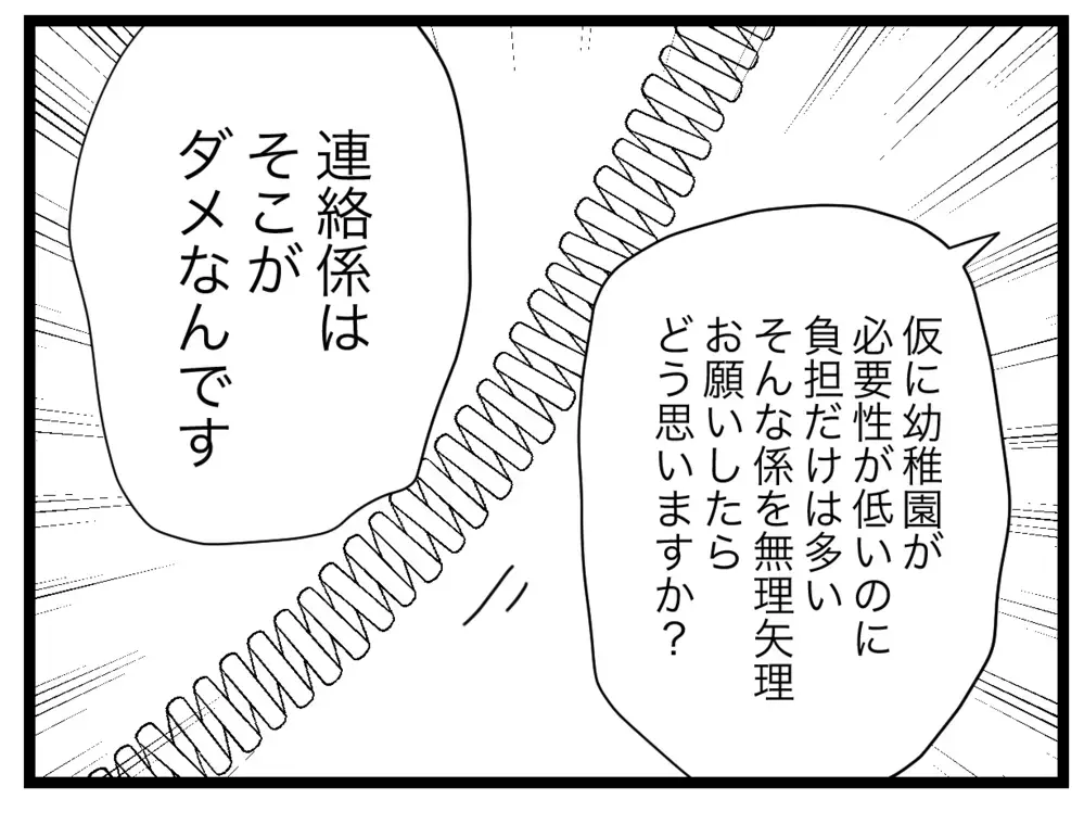 連絡係がママ友を追いつめていた？ 先生の指摘にドキッ【私たちの連絡係さん Vol.33】