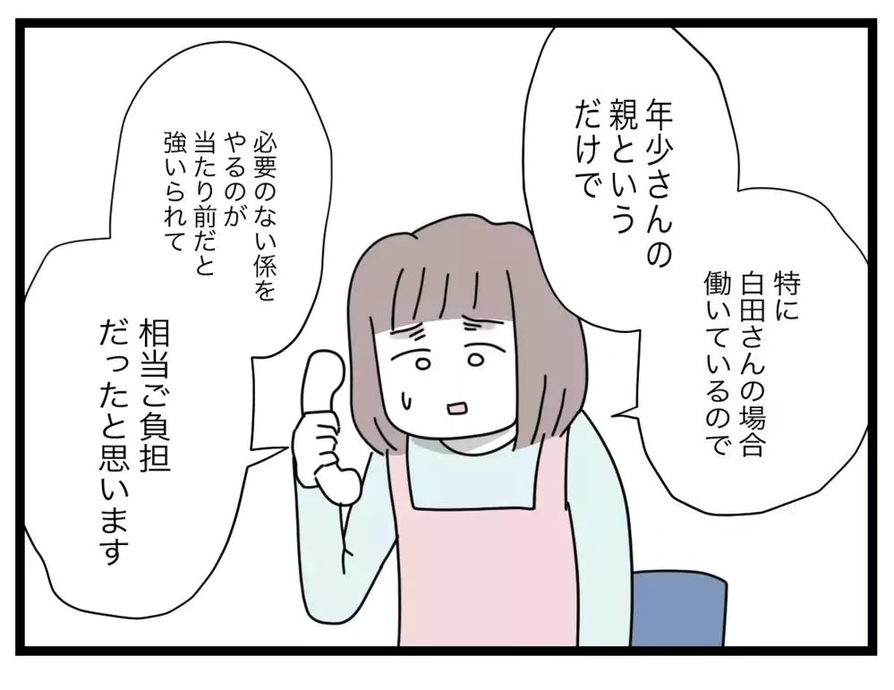 連絡係がママ友を追いつめていた？ 先生の指摘にドキッ【私たちの連絡係さん Vol.33】