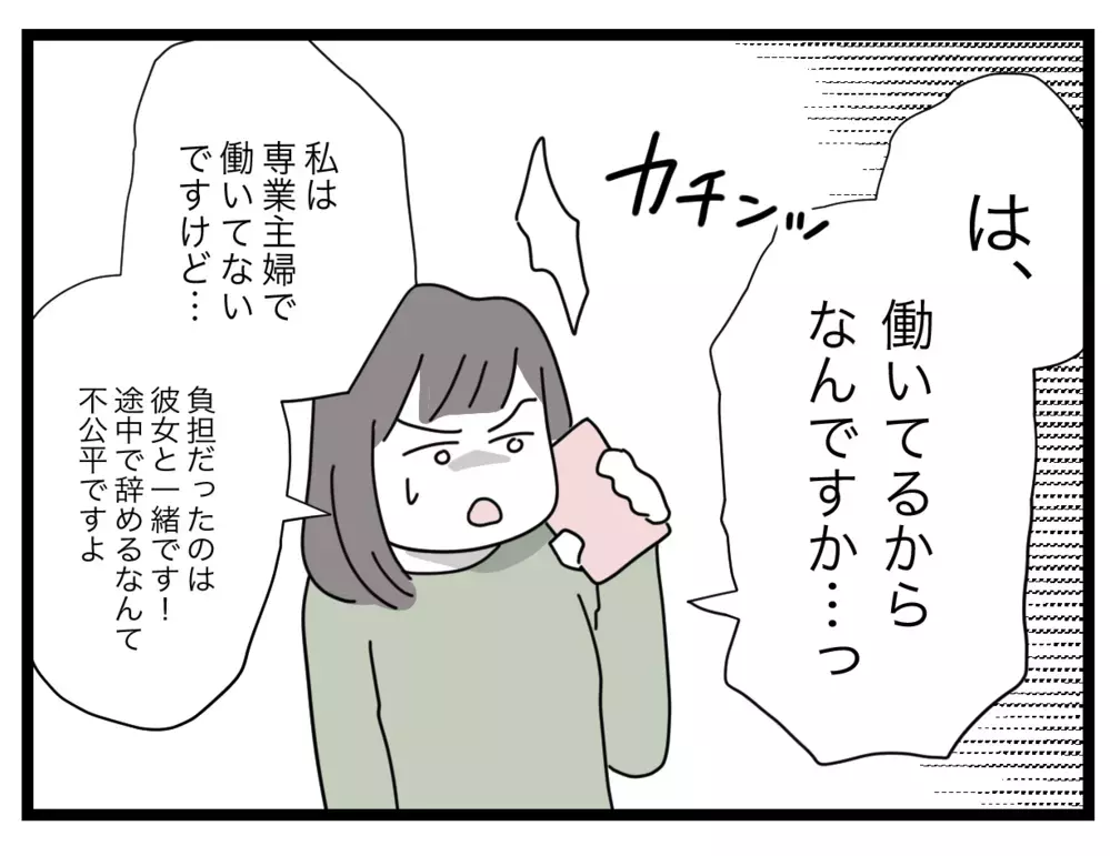 連絡係がママ友を追いつめていた？ 先生の指摘にドキッ【私たちの連絡係さん Vol.33】