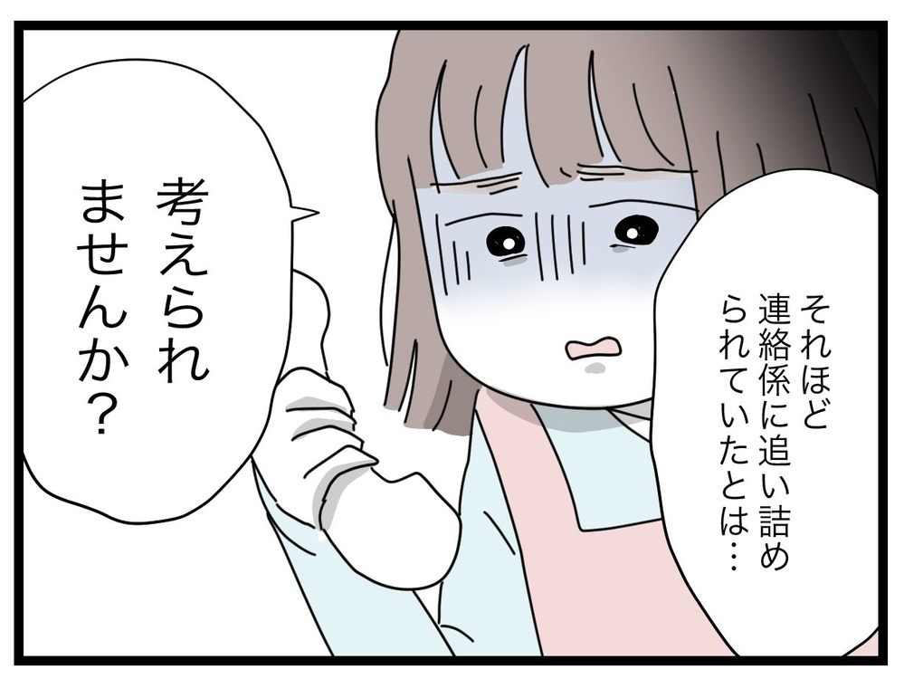 連絡係がママ友を追いつめていた？ 先生の指摘にドキッ【私たちの連絡係さん Vol.33】