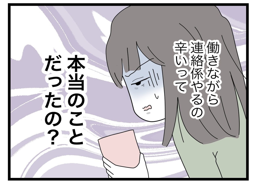 思わずあふれる涙…係を押し付けた本心は？【私たちの連絡係さん Vol.34】